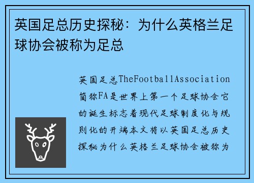 英国足总历史探秘：为什么英格兰足球协会被称为足总