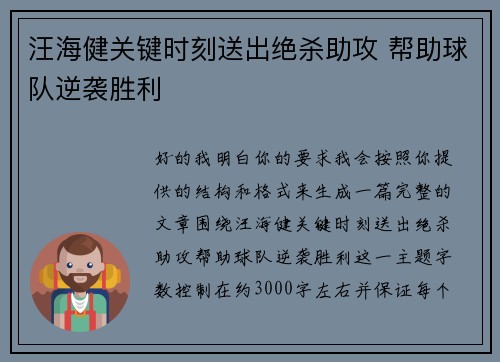 汪海健关键时刻送出绝杀助攻 帮助球队逆袭胜利