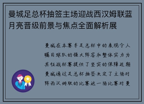 曼城足总杯抽签主场迎战西汉姆联蓝月亮晋级前景与焦点全面解析展 曼城足总杯抽签主场迎战西汉姆联蓝月亮晋级前景与焦点全面解析展