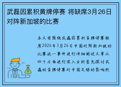 武磊因累积黄牌停赛 将缺席3月26日对阵新加坡的比赛