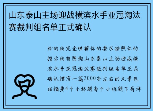 山东泰山主场迎战横滨水手亚冠淘汰赛裁判组名单正式确认
