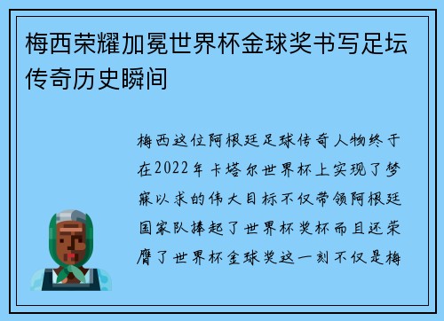 梅西荣耀加冕世界杯金球奖书写足坛传奇历史瞬间